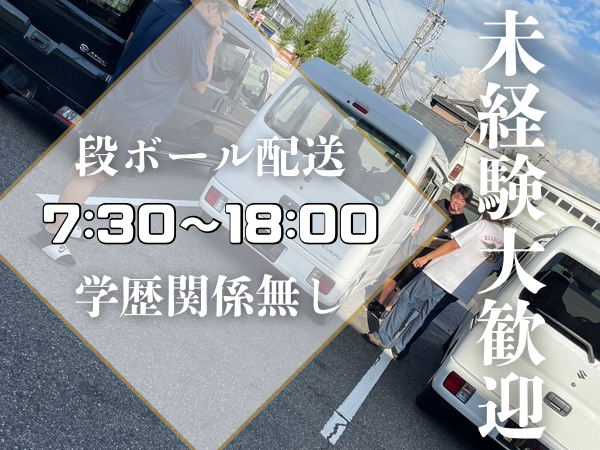 株式会社UP's コピー用紙・段ボールの業務委託 軽貨物ドライバー ワンボックス 軽貨物運送業 一般貨物自動車運送業求人イメージ