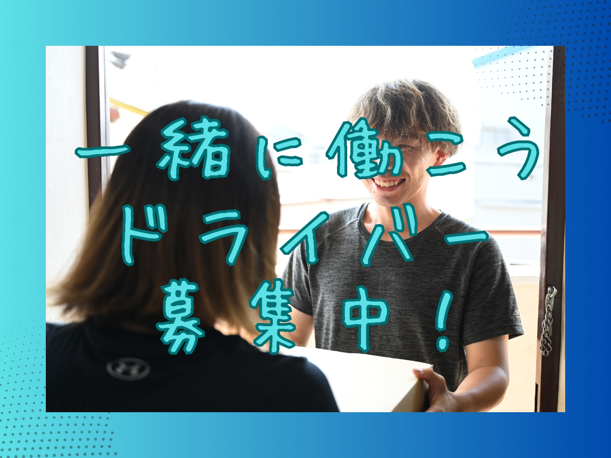 G2Dealの業務委託 軽貨物ドライバー 軽貨物運送業求人イメージ
