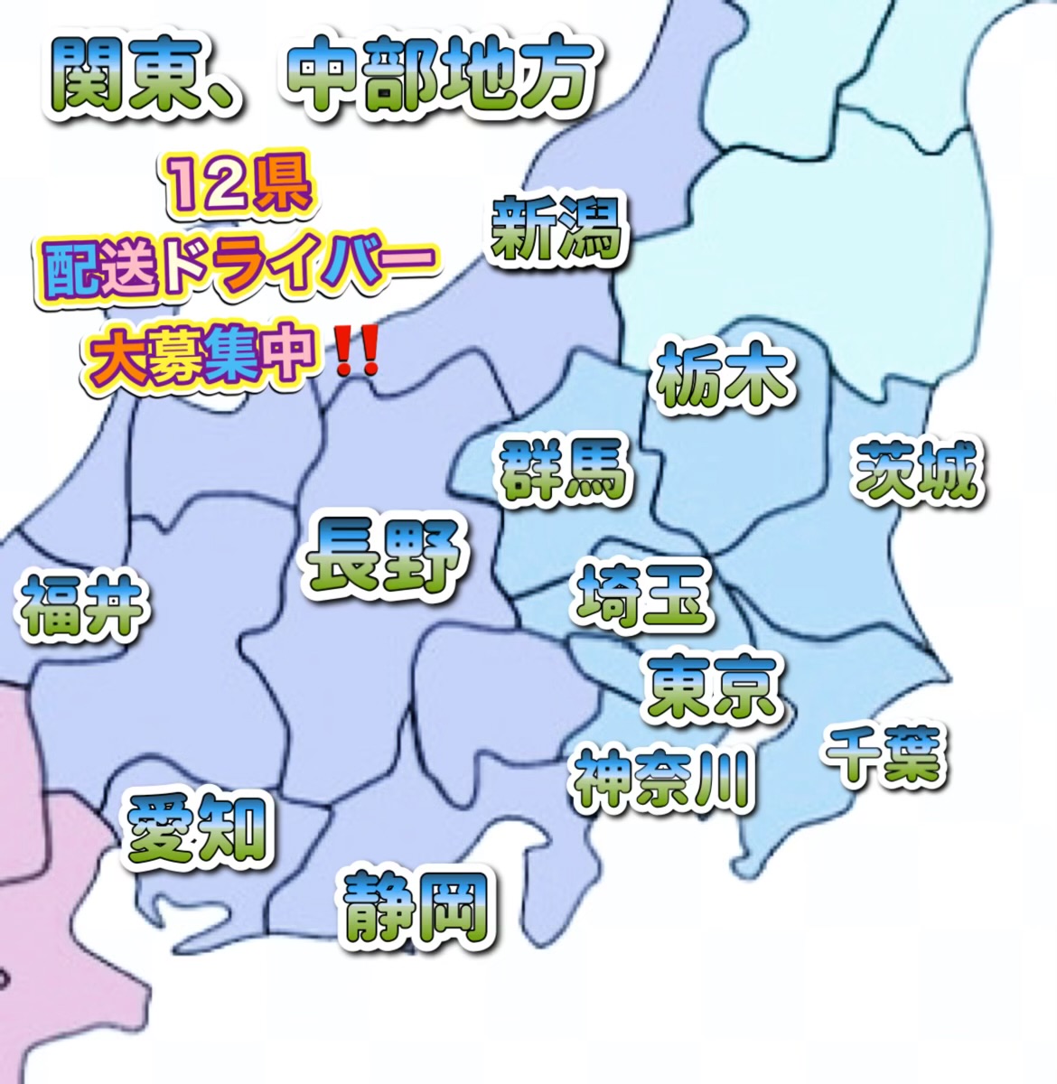 LEGAME合同会社 新潟県の業務委託 軽貨物ドライバー 軽貨物運送業求人イメージ