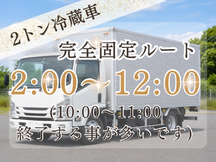 株式会社UP's 2tトラックの業務委託 中型・準中型ドライバー 一般貨物自動車運送業の求人情報イメージ1