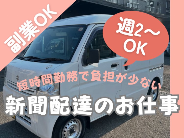 株式会社UP's 新聞配送の業務委託 軽貨物ドライバー 軽貨物運送業の求人情報イメージ1