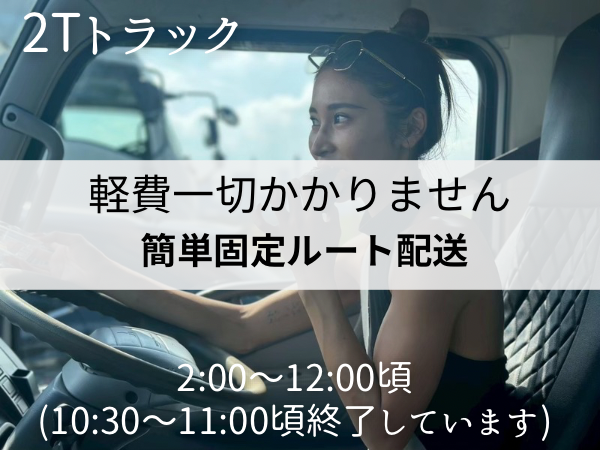 株式会社UP's 2tトラックの業務委託 中型・準中型ドライバー 一般貨物自動車運送業の求人情報イメージ1