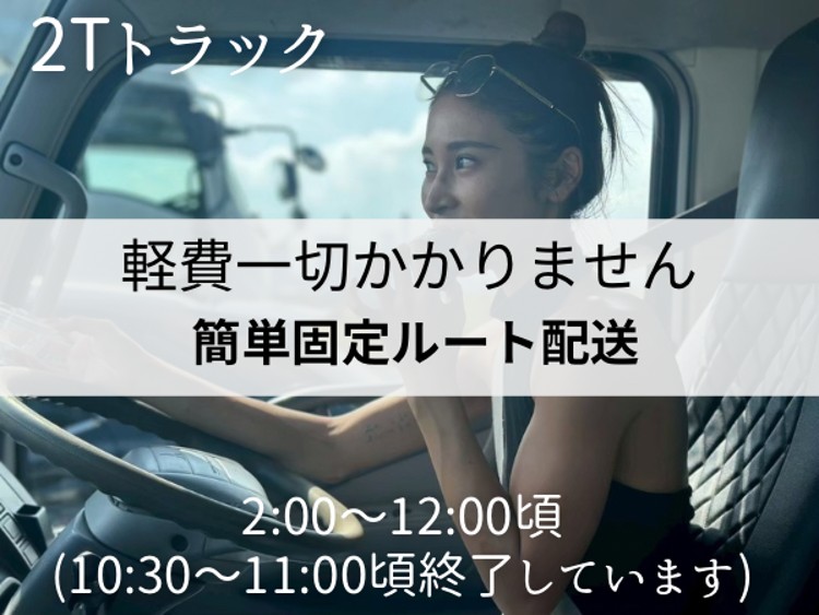 株式会社UP's 2tトラックの業務委託 中型・準中型ドライバー 一般貨物自動車運送業の求人情報イメージ1