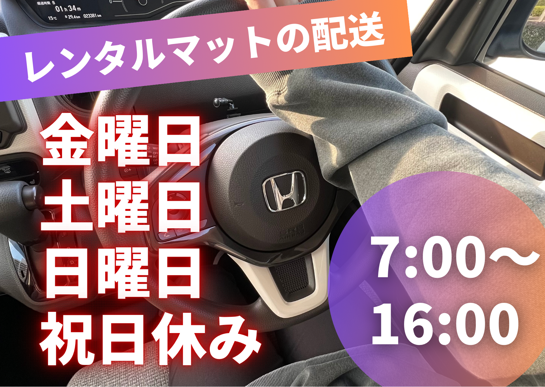 株式会社UP's レンタルマットの業務委託 軽貨物ドライバー ワンボックス 軽貨物運送業求人イメージ