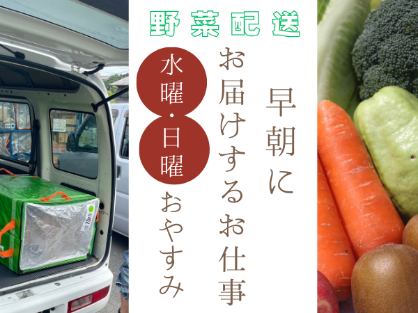 株式会社UP's 野菜配送の業務委託 軽貨物ドライバー ワンボックス 軽貨物運送業 一般貨物自動車運送業の求人情報イメージ1