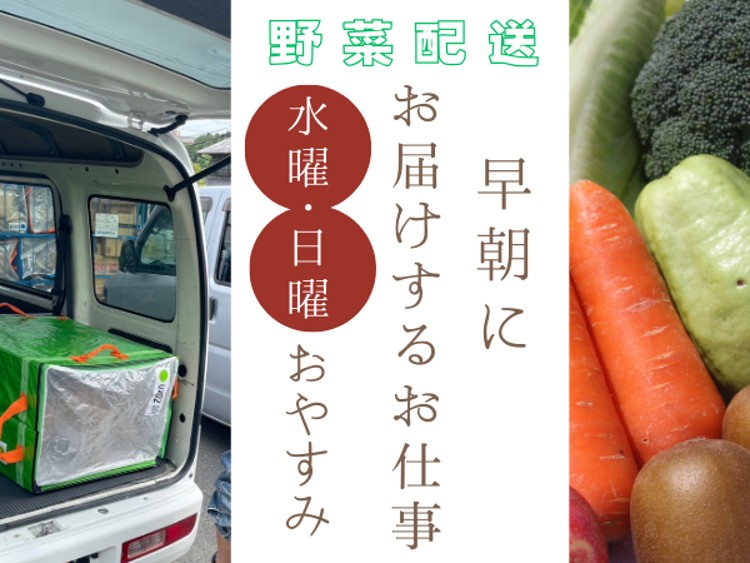株式会社UP's 野菜配送の業務委託 軽貨物ドライバー ワンボックス 軽貨物運送業 一般貨物自動車運送業の求人情報イメージ1